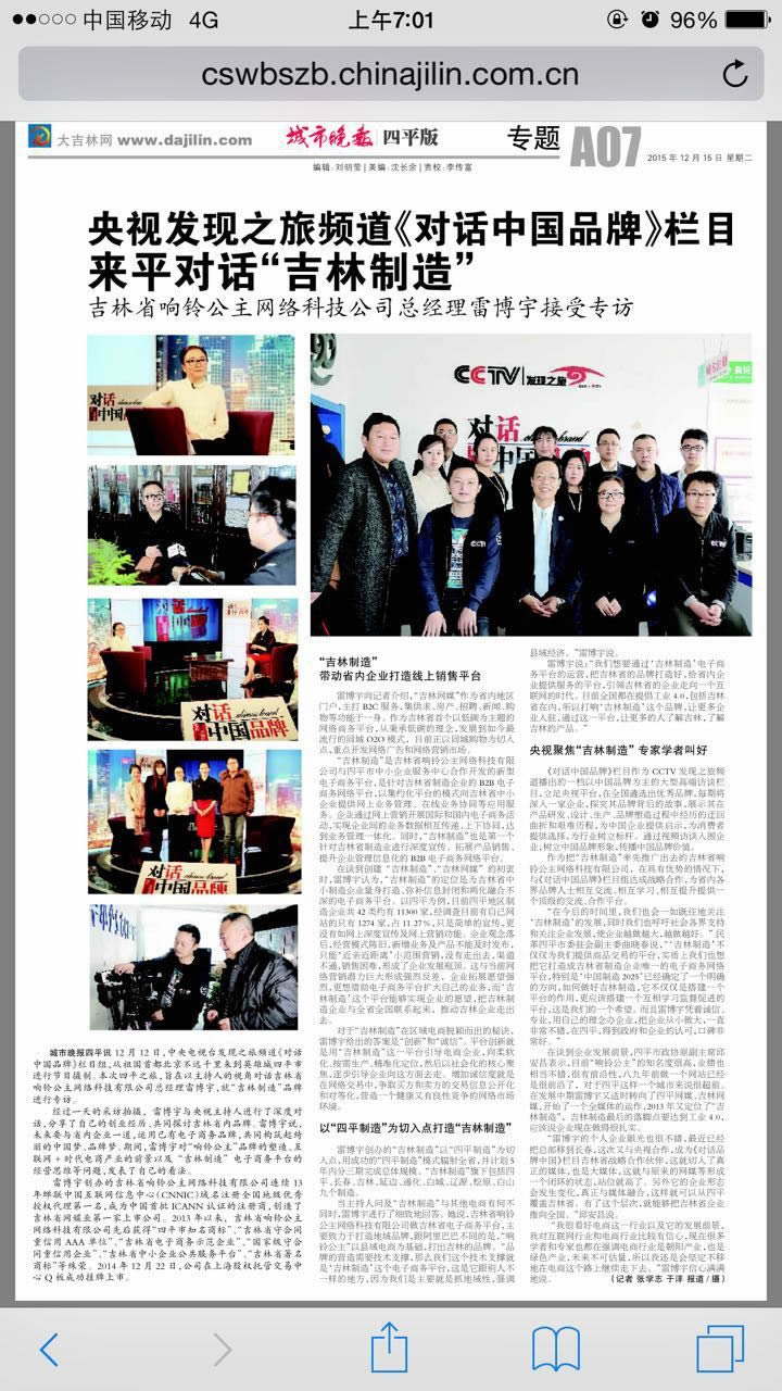 对话中国品牌
